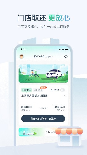 EVCARD共享汽车app截图3