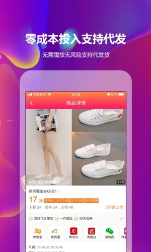 GO2货源app截图1