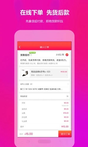 GO2货源app截图4