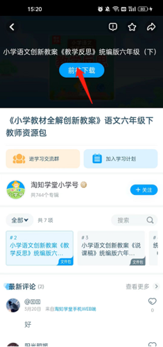 淘知学堂怎么下载课件2