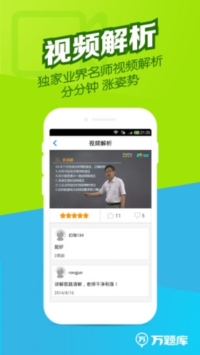 二建万题库app2