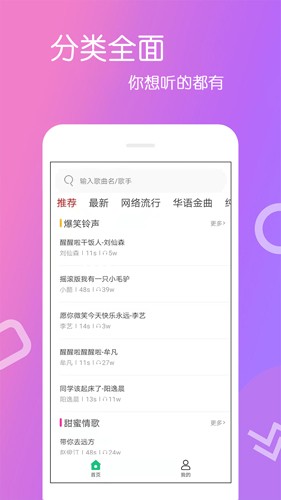 免费铃声app截图1