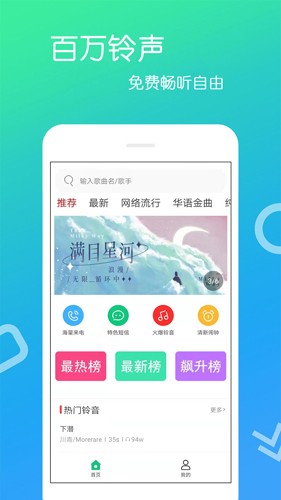 免费铃声app截图3