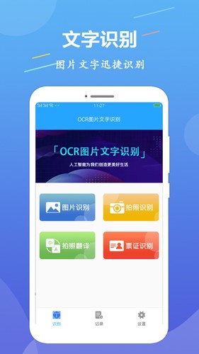 OCR图片文字识别app截图4