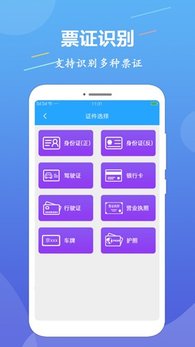 OCR图片文字识别app截图1