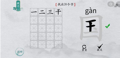 离谱的汉字国找出20个字通关攻略1