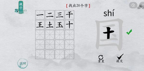 离谱的汉字国找出20个字通关攻略2