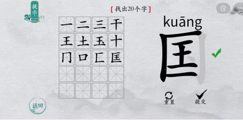 离谱的汉字国找出20个字通关攻略3