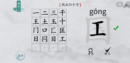 离谱的汉字国找出20个字通关攻略4