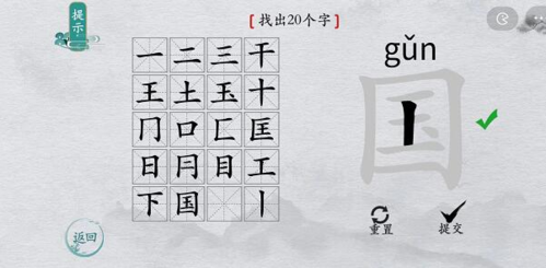 离谱的汉字国找出20个字通关攻略5