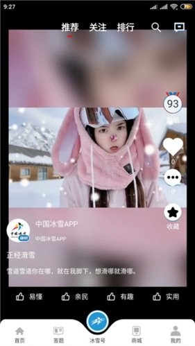 中国冰雪app5
