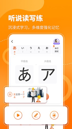 日语五十音图app截图3