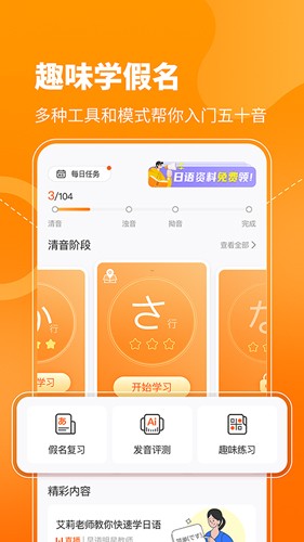 日语五十音图app截图2