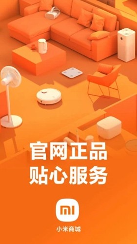 小米商城app截图1