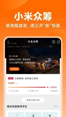 小米商城app截图4