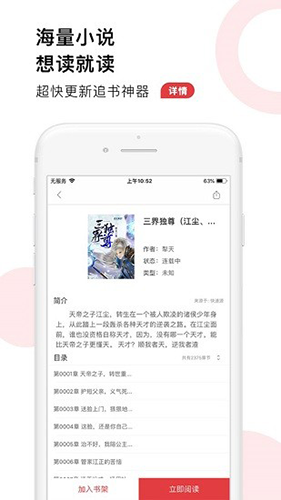 52追书大全正版官方app截图3