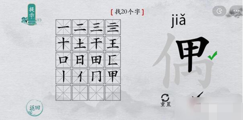 离谱的汉字偶找出20个字4