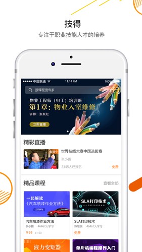 技得手机版截图1