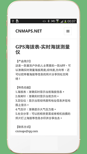 GPS海拔表安卓版截图2