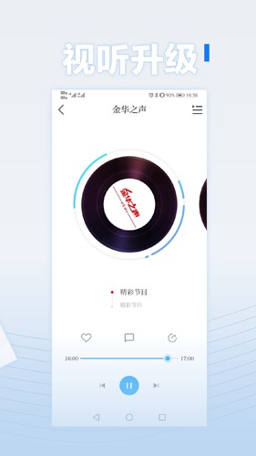 无限金华客户端截图4