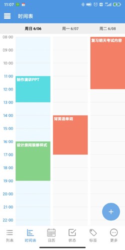 智能日程表app截图4