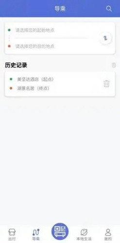 肇庆出行公交车app截图4