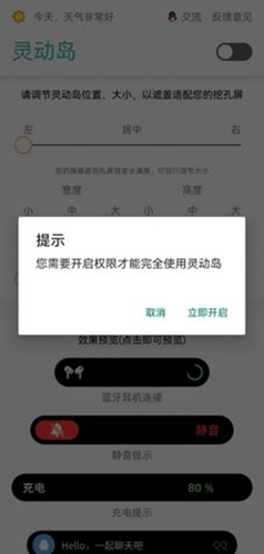 万象灵动岛安卓版截图2