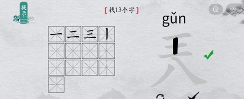 离谱的汉字兲找出13个字3