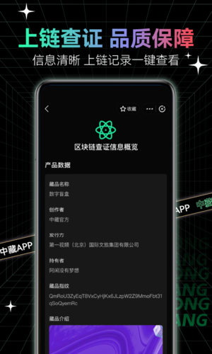 中藏数字藏品app截图2