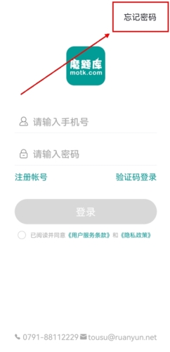 魔题库app如何找回密码图片1