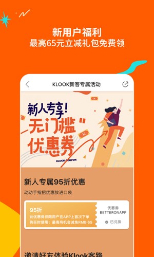 KLOOK客路旅行app截图5