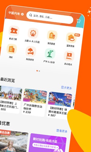 KLOOK客路旅行app截图2