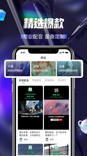 多多配音APP截图4