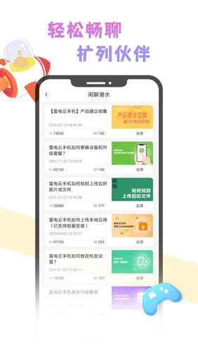 雷电云社区app截图5