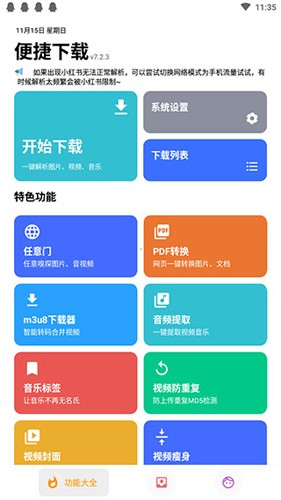 便捷下载app截图2