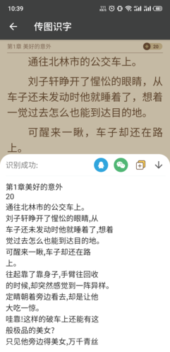 传图识字app软件功能