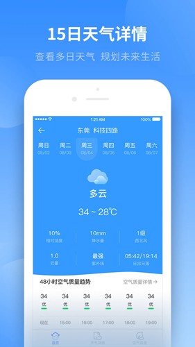 实时天气APP安卓版截图3