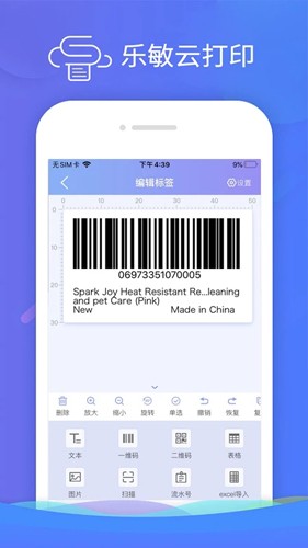 乐敏云打印app截图4