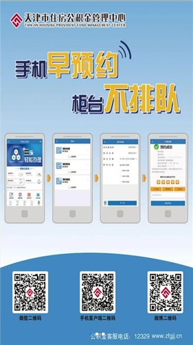 天津公积金手机客户端截图1