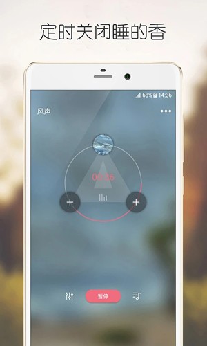 静心白噪声安卓版截图4