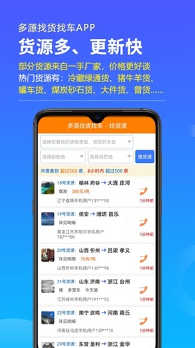 多源找货找车app截图2