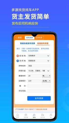 多源找货找车app截图4