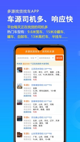 多源找货找车app截图3