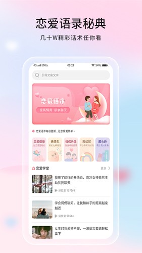 恋爱话语app截图1