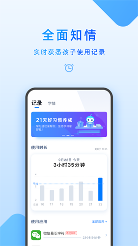 家长管理app截图4