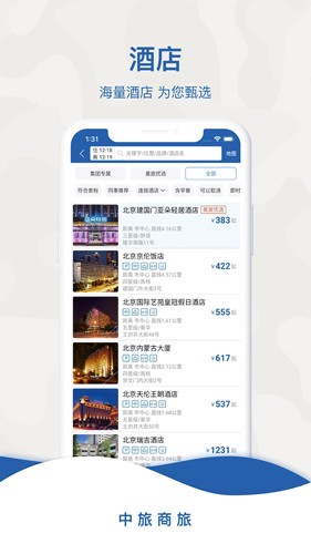 中旅商旅app截图2