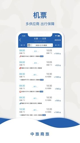 中旅商旅app截图3