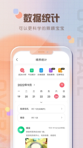 宝宝喂养记录app截图1