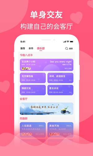 婚往app截图1