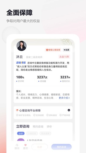 慢慢心理APP截图1